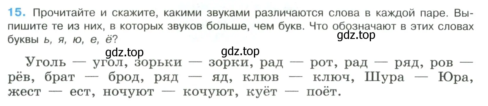 Условие номер 15 (страница 13) гдз по русскому языку 8 класс Бархударов, Крючков, учебник