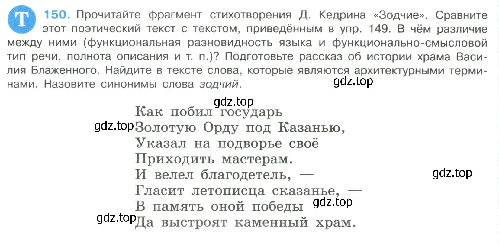 Условие номер 150 (страница 78) гдз по русскому языку 8 класс Бархударов, Крючков, учебник