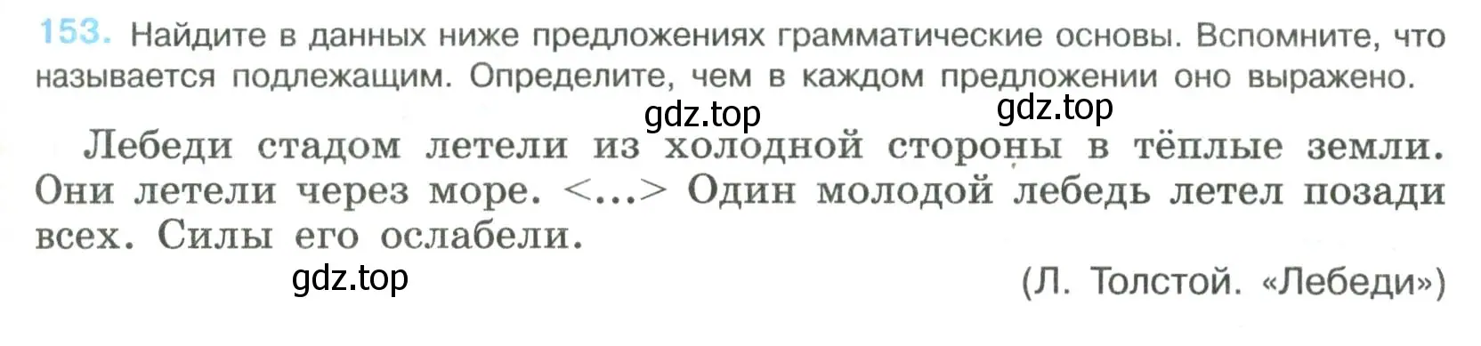 Условие номер 153 (страница 81) гдз по русскому языку 8 класс Бархударов, Крючков, учебник