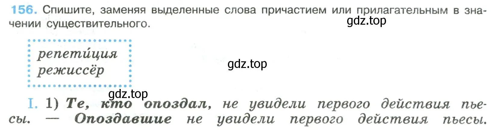 Условие номер 156 (страница 82) гдз по русскому языку 8 класс Бархударов, Крючков, учебник