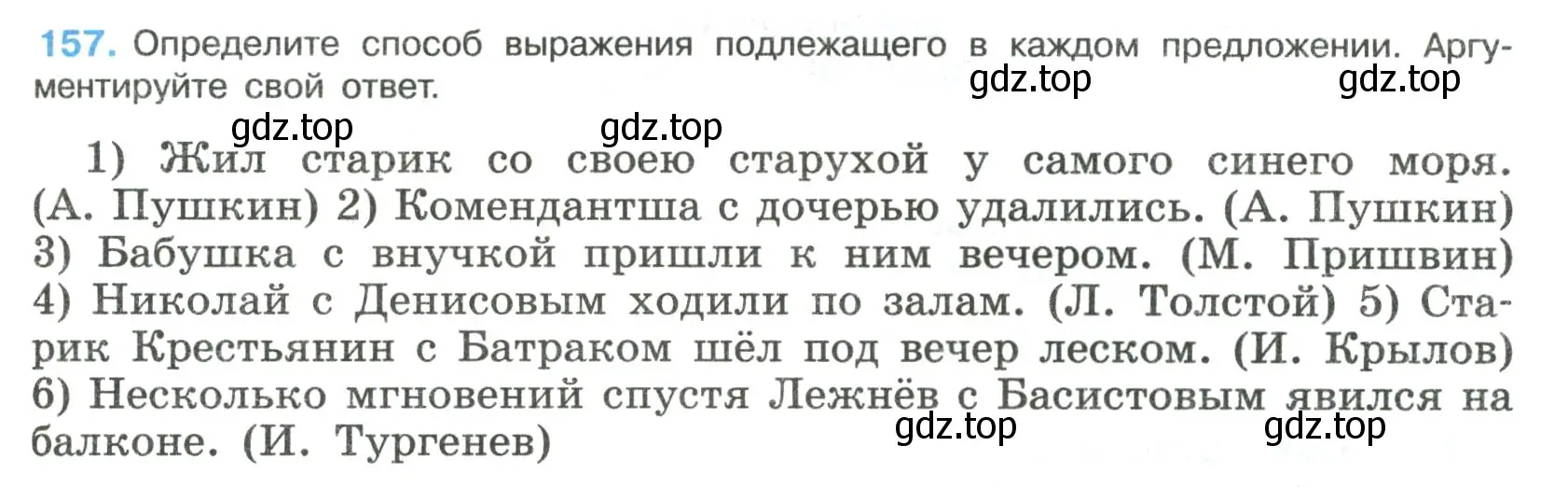 Условие номер 157 (страница 83) гдз по русскому языку 8 класс Бархударов, Крючков, учебник