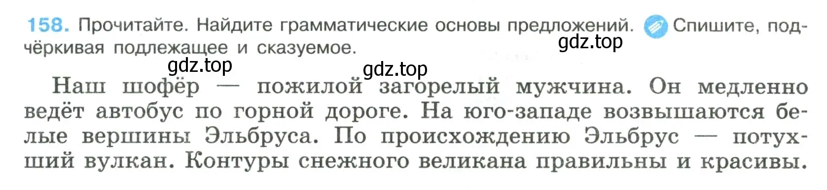 Условие номер 158 (страница 83) гдз по русскому языку 8 класс Бархударов, Крючков, учебник