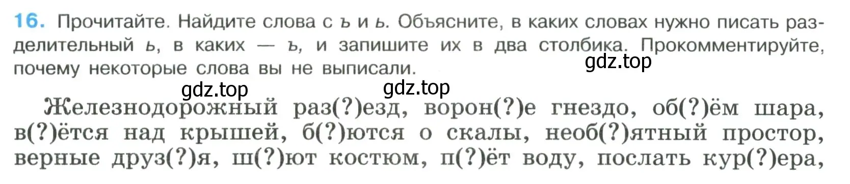 Условие номер 16 (страница 13) гдз по русскому языку 8 класс Бархударов, Крючков, учебник