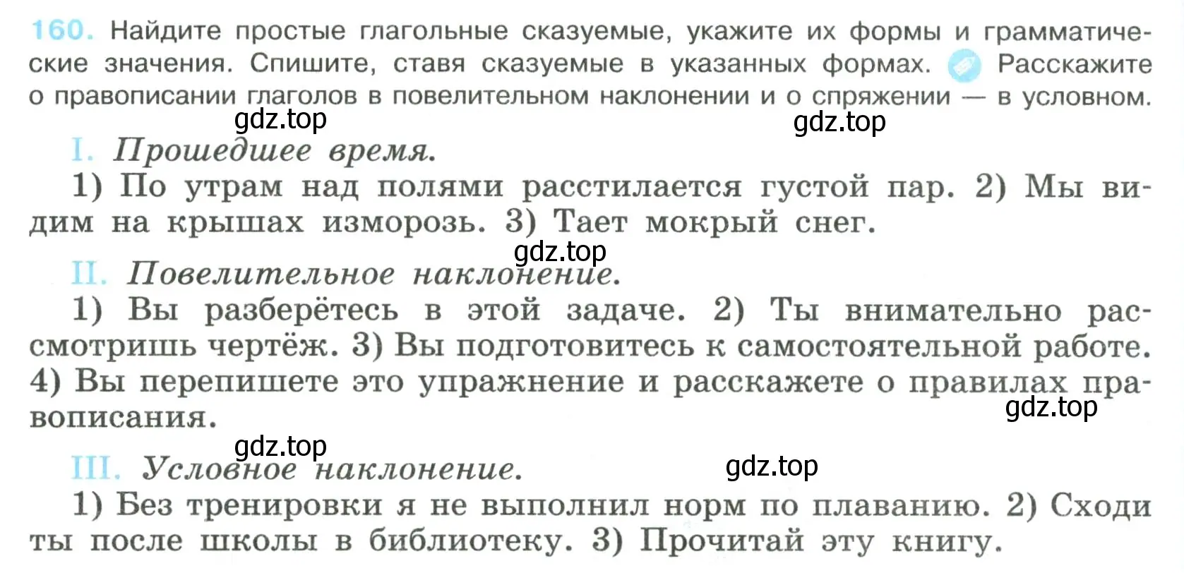 Условие номер 160 (страница 84) гдз по русскому языку 8 класс Бархударов, Крючков, учебник