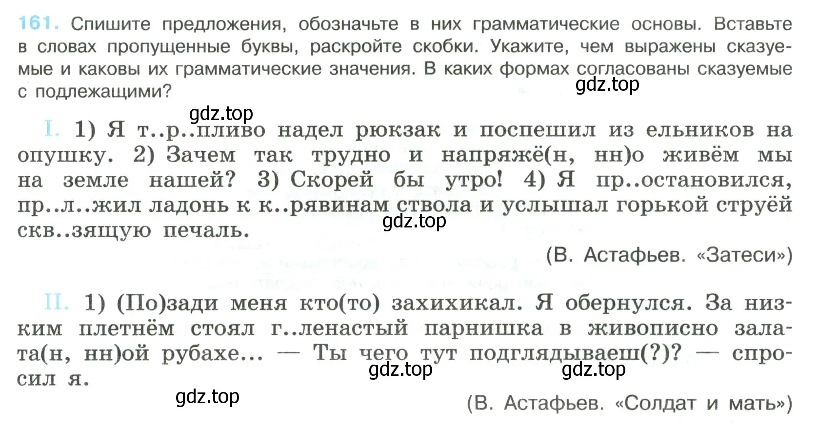 Условие номер 161 (страница 85) гдз по русскому языку 8 класс Бархударов, Крючков, учебник