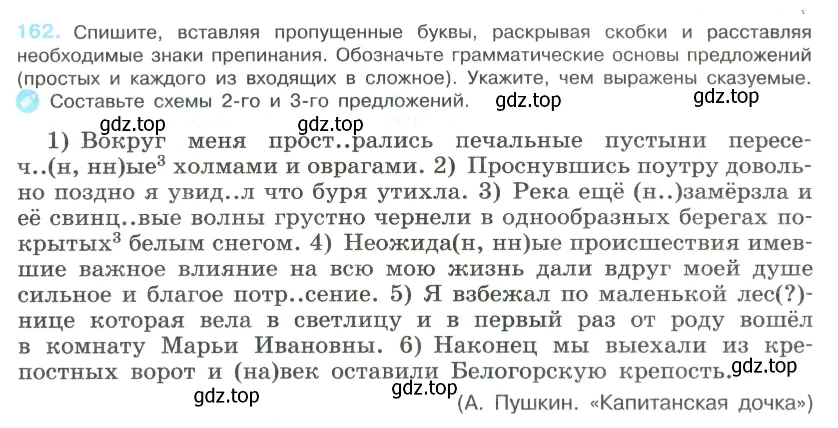 Условие номер 162 (страница 85) гдз по русскому языку 8 класс Бархударов, Крючков, учебник