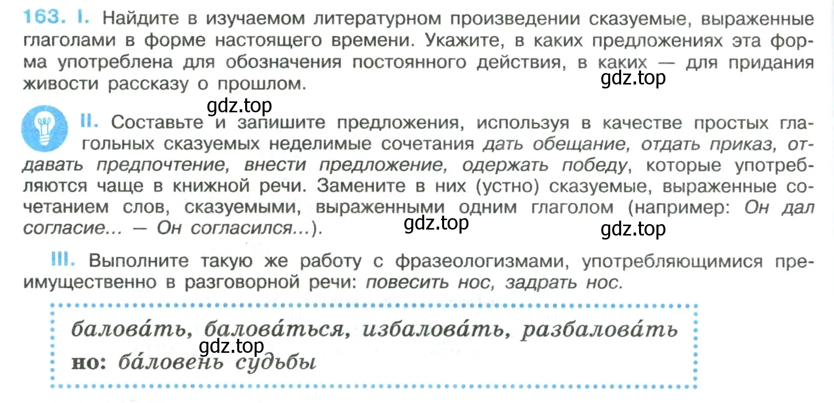 Условие номер 163 (страница 86) гдз по русскому языку 8 класс Бархударов, Крючков, учебник