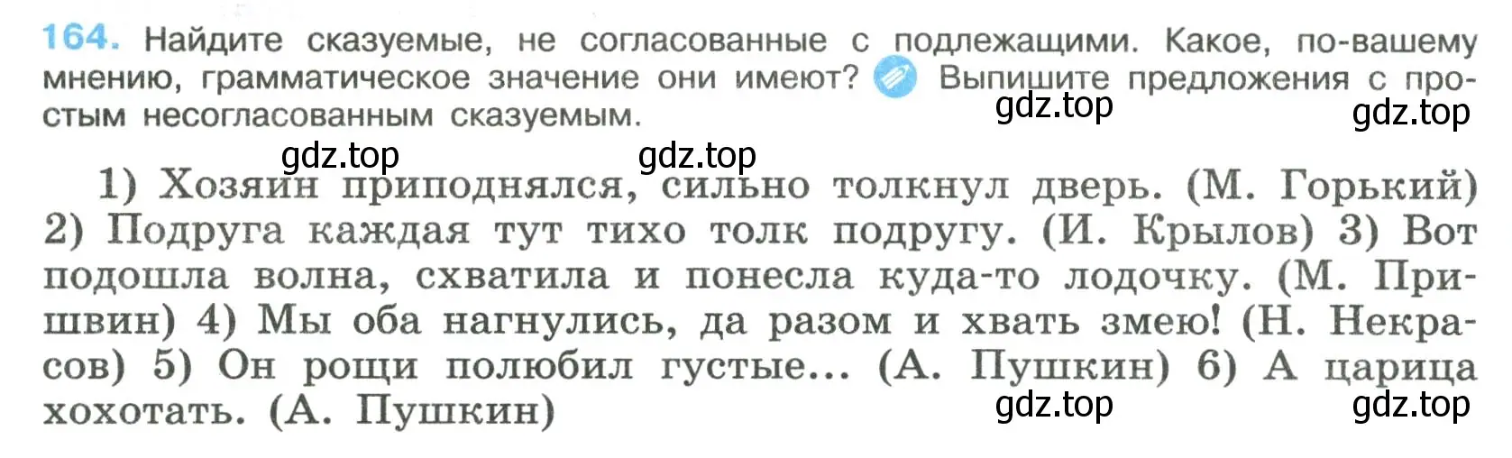 Условие номер 164 (страница 86) гдз по русскому языку 8 класс Бархударов, Крючков, учебник