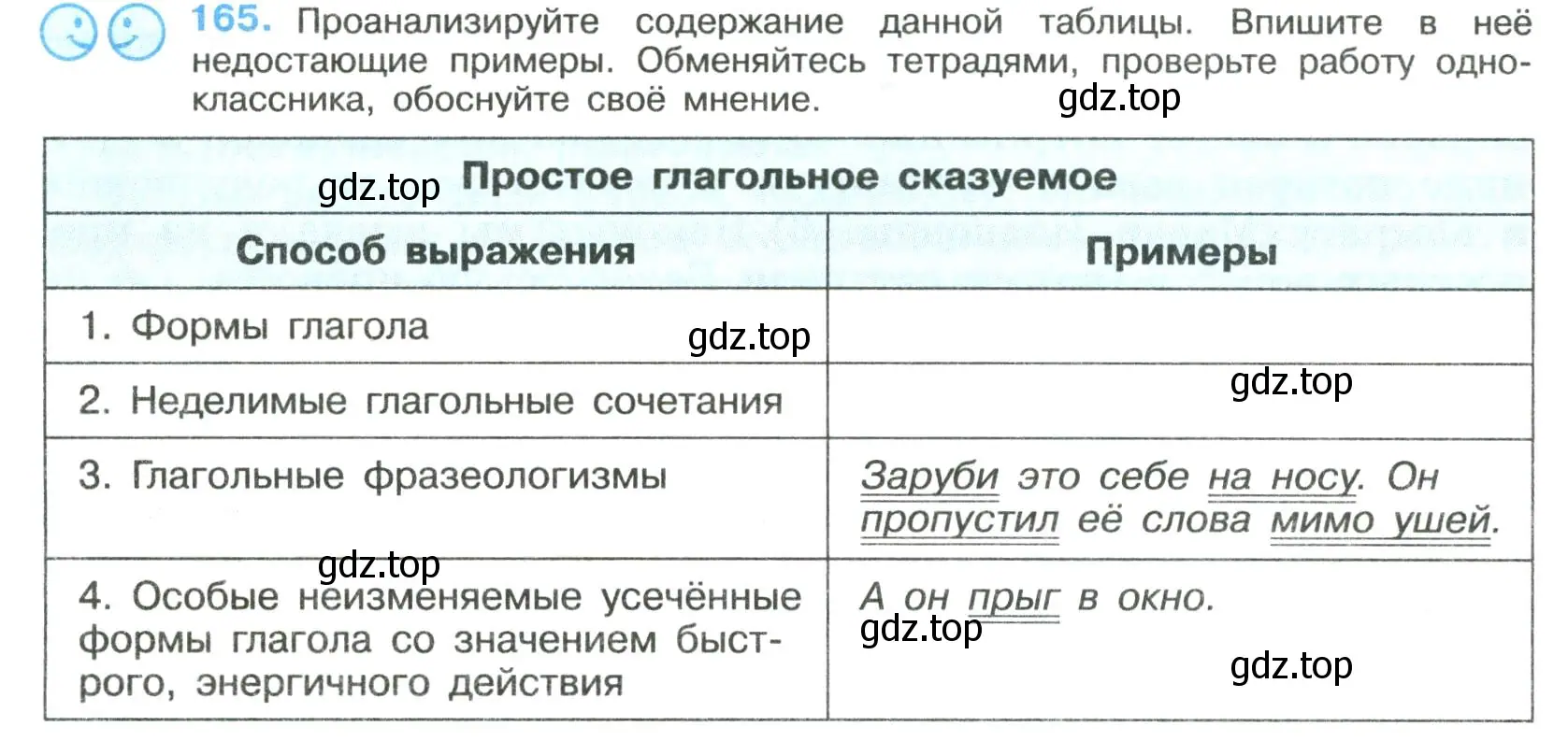 Условие номер 165 (страница 86) гдз по русскому языку 8 класс Бархударов, Крючков, учебник