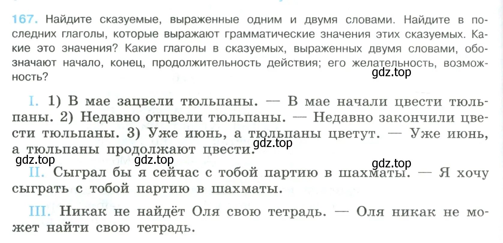 Условие номер 167 (страница 88) гдз по русскому языку 8 класс Бархударов, Крючков, учебник