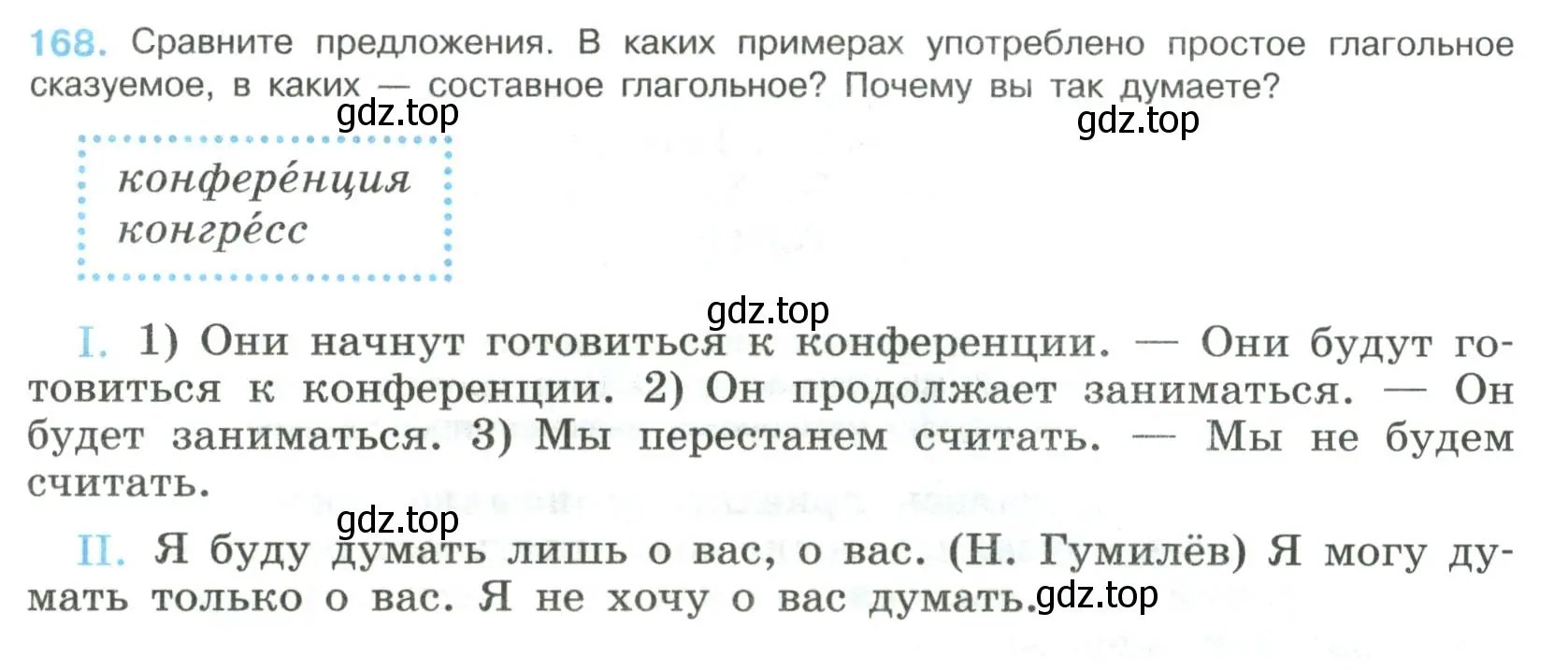 Условие номер 168 (страница 89) гдз по русскому языку 8 класс Бархударов, Крючков, учебник