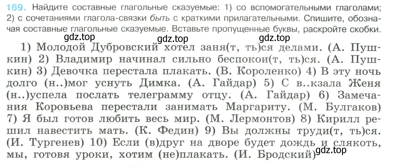 Условие номер 169 (страница 89) гдз по русскому языку 8 класс Бархударов, Крючков, учебник