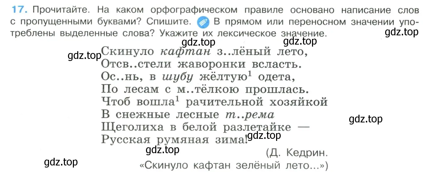 Условие номер 17 (страница 14) гдз по русскому языку 8 класс Бархударов, Крючков, учебник