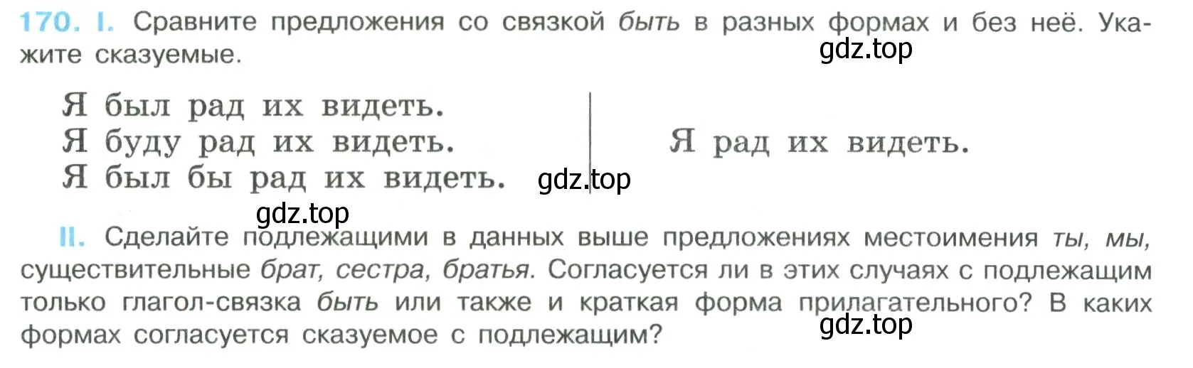 Условие номер 170 (страница 89) гдз по русскому языку 8 класс Бархударов, Крючков, учебник