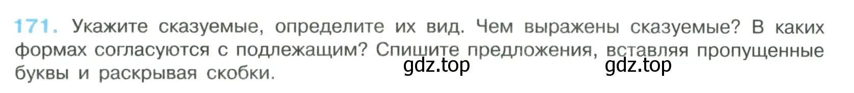 Условие номер 171 (страница 89) гдз по русскому языку 8 класс Бархударов, Крючков, учебник