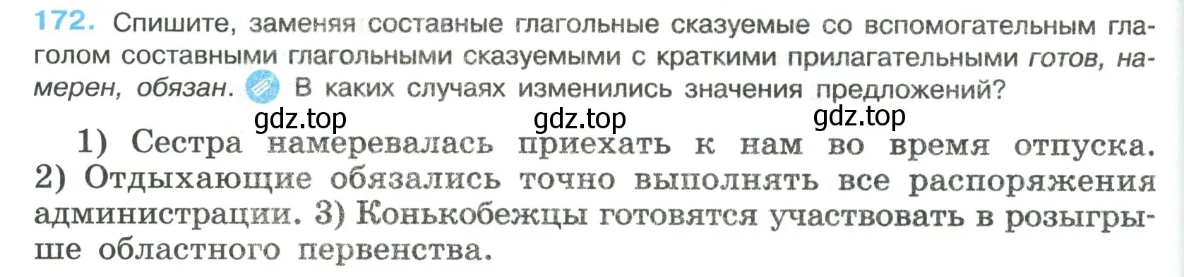 Условие номер 172 (страница 90) гдз по русскому языку 8 класс Бархударов, Крючков, учебник