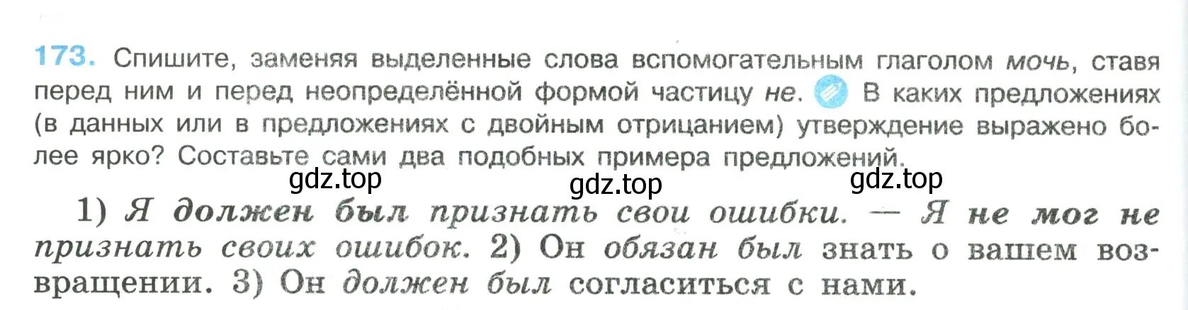 Условие номер 173 (страница 90) гдз по русскому языку 8 класс Бархударов, Крючков, учебник