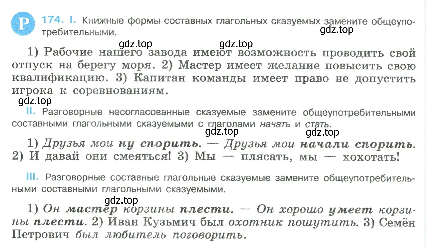 Условие номер 174 (страница 90) гдз по русскому языку 8 класс Бархударов, Крючков, учебник