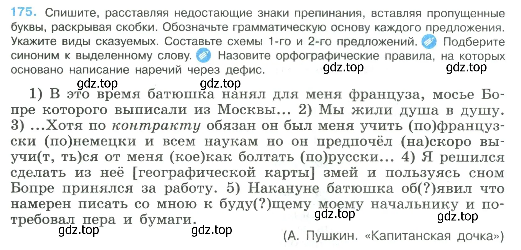 Условие номер 175 (страница 91) гдз по русскому языку 8 класс Бархударов, Крючков, учебник