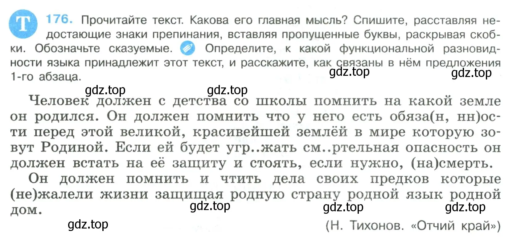 Условие номер 176 (страница 91) гдз по русскому языку 8 класс Бархударов, Крючков, учебник