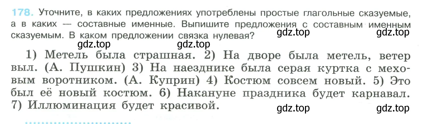 Условие номер 178 (страница 93) гдз по русскому языку 8 класс Бархударов, Крючков, учебник