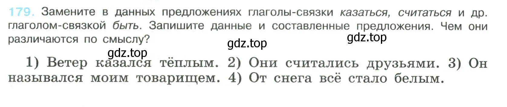 Условие номер 179 (страница 93) гдз по русскому языку 8 класс Бархударов, Крючков, учебник