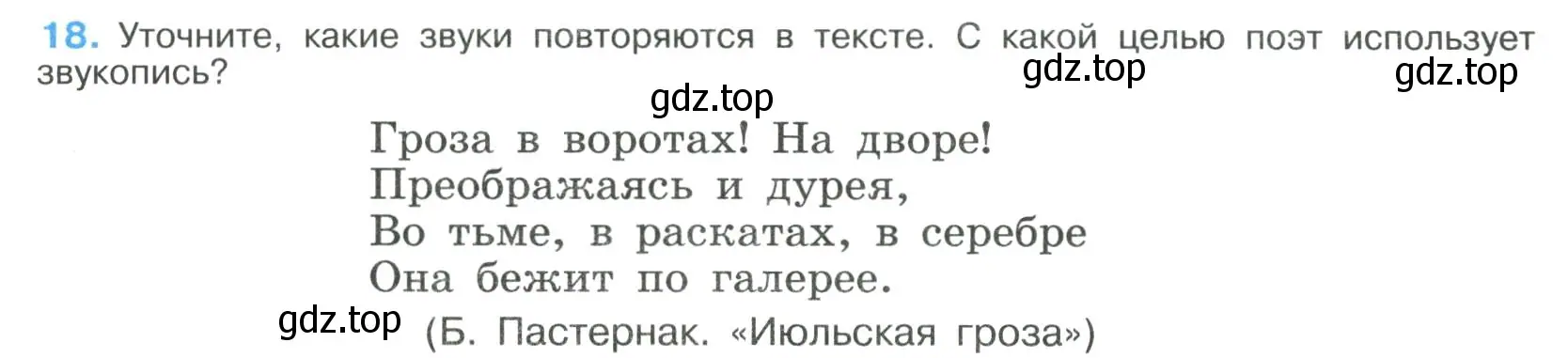 Условие номер 18 (страница 14) гдз по русскому языку 8 класс Бархударов, Крючков, учебник