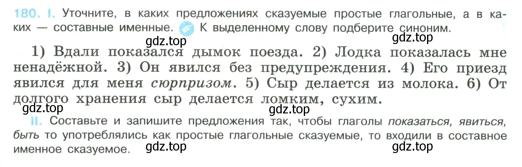 Условие номер 180 (страница 93) гдз по русскому языку 8 класс Бархударов, Крючков, учебник