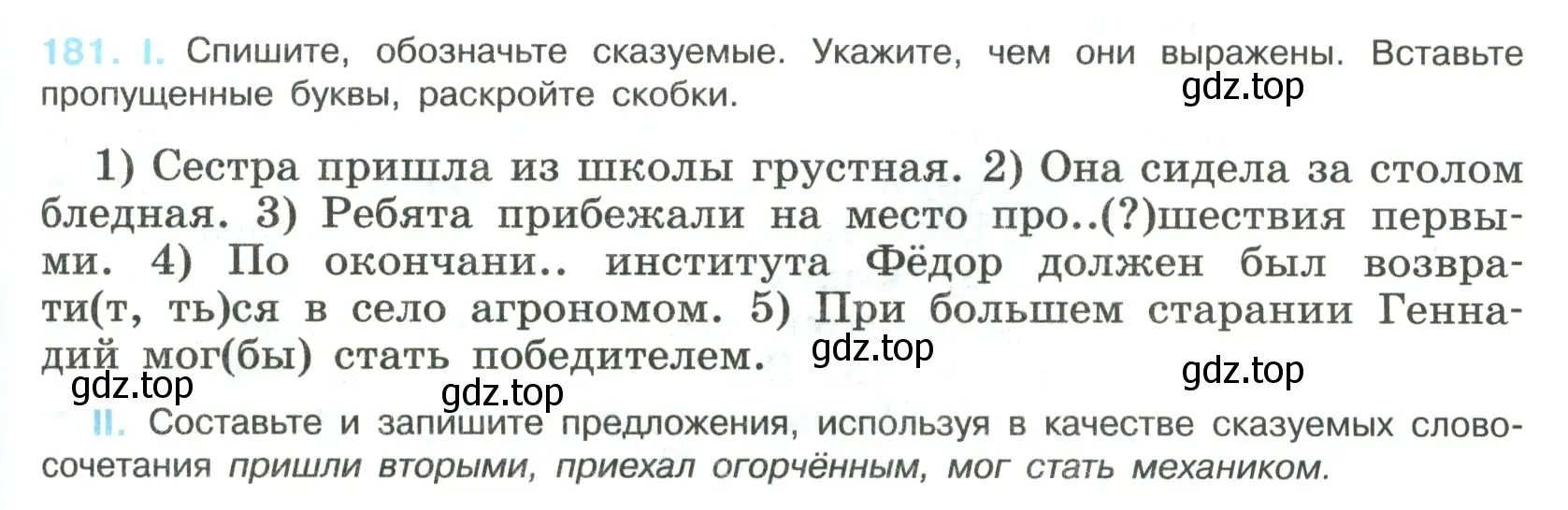 Условие номер 181 (страница 93) гдз по русскому языку 8 класс Бархударов, Крючков, учебник