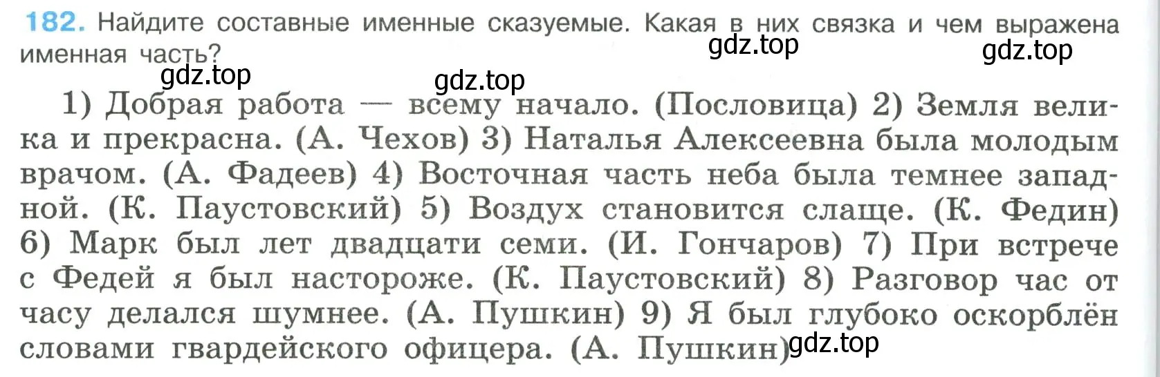 Условие номер 182 (страница 94) гдз по русскому языку 8 класс Бархударов, Крючков, учебник