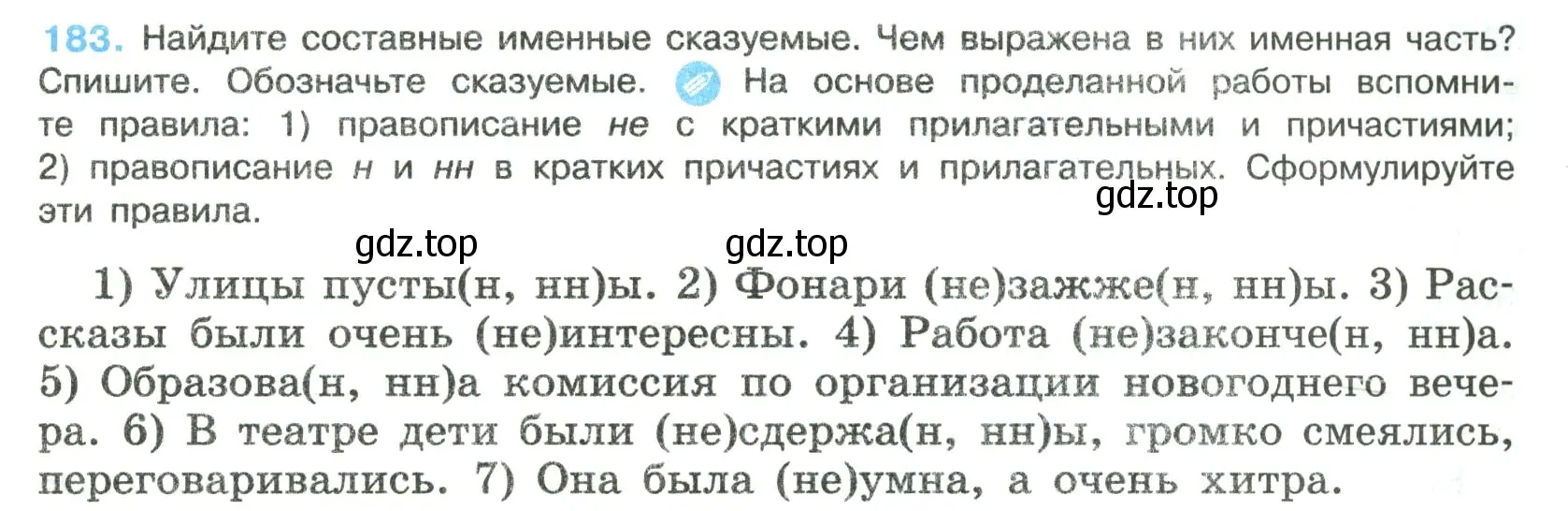 Условие номер 183 (страница 95) гдз по русскому языку 8 класс Бархударов, Крючков, учебник