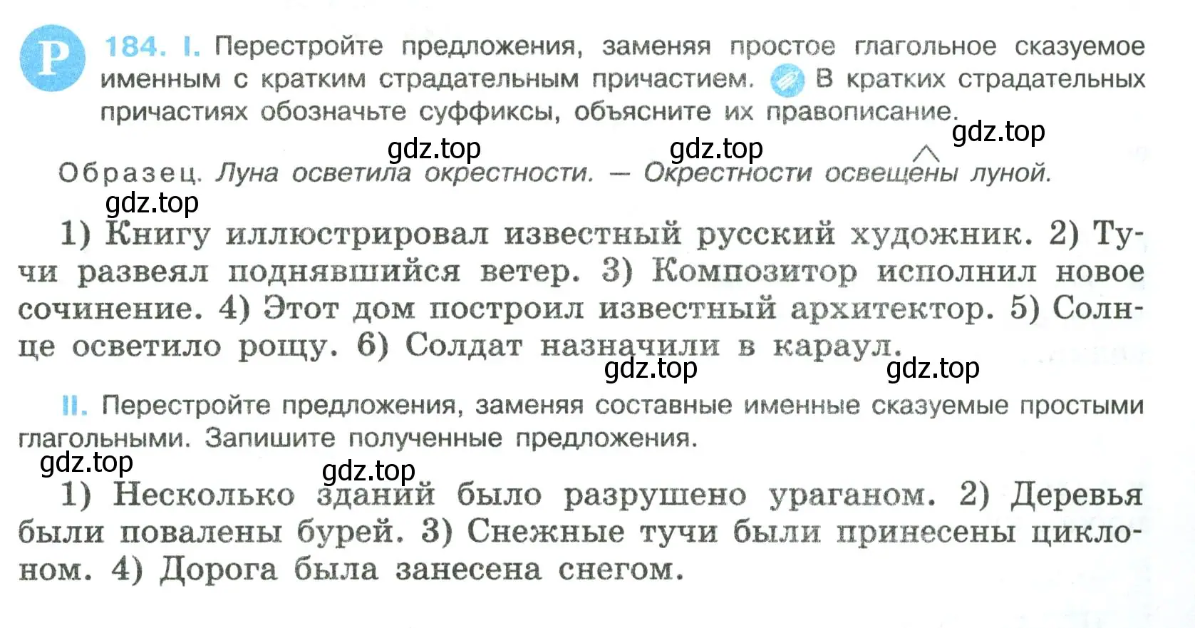 Условие номер 184 (страница 95) гдз по русскому языку 8 класс Бархударов, Крючков, учебник