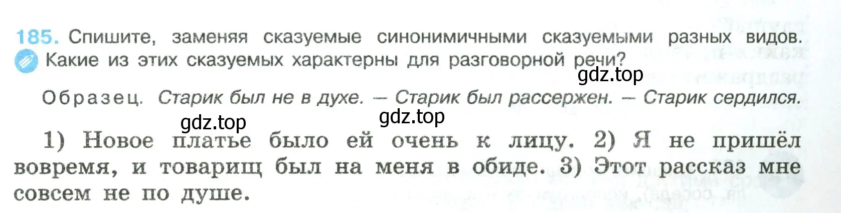 Условие номер 185 (страница 95) гдз по русскому языку 8 класс Бархударов, Крючков, учебник