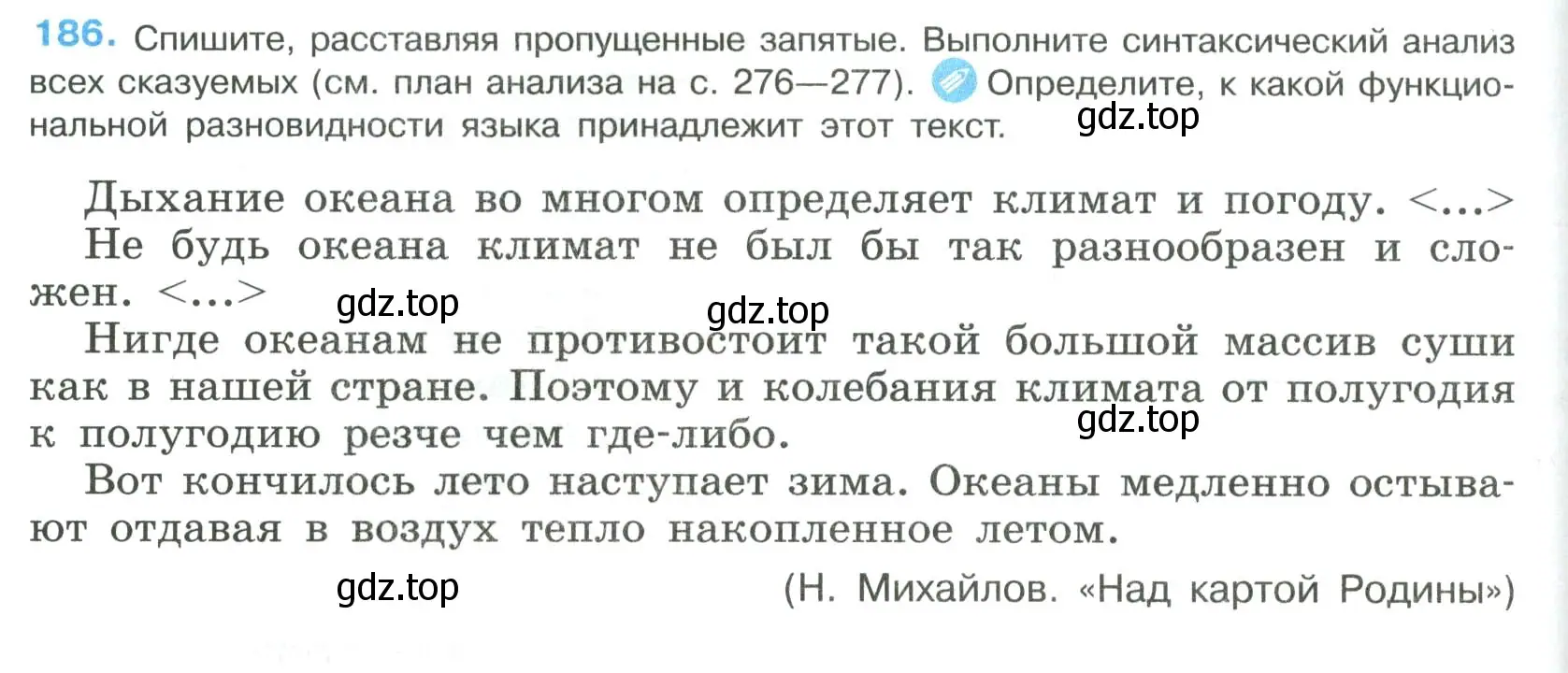 Условие номер 186 (страница 96) гдз по русскому языку 8 класс Бархударов, Крючков, учебник