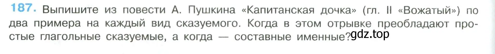 Условие номер 187 (страница 96) гдз по русскому языку 8 класс Бархударов, Крючков, учебник