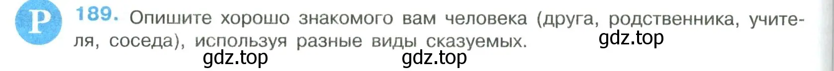 Условие номер 189 (страница 96) гдз по русскому языку 8 класс Бархударов, Крючков, учебник