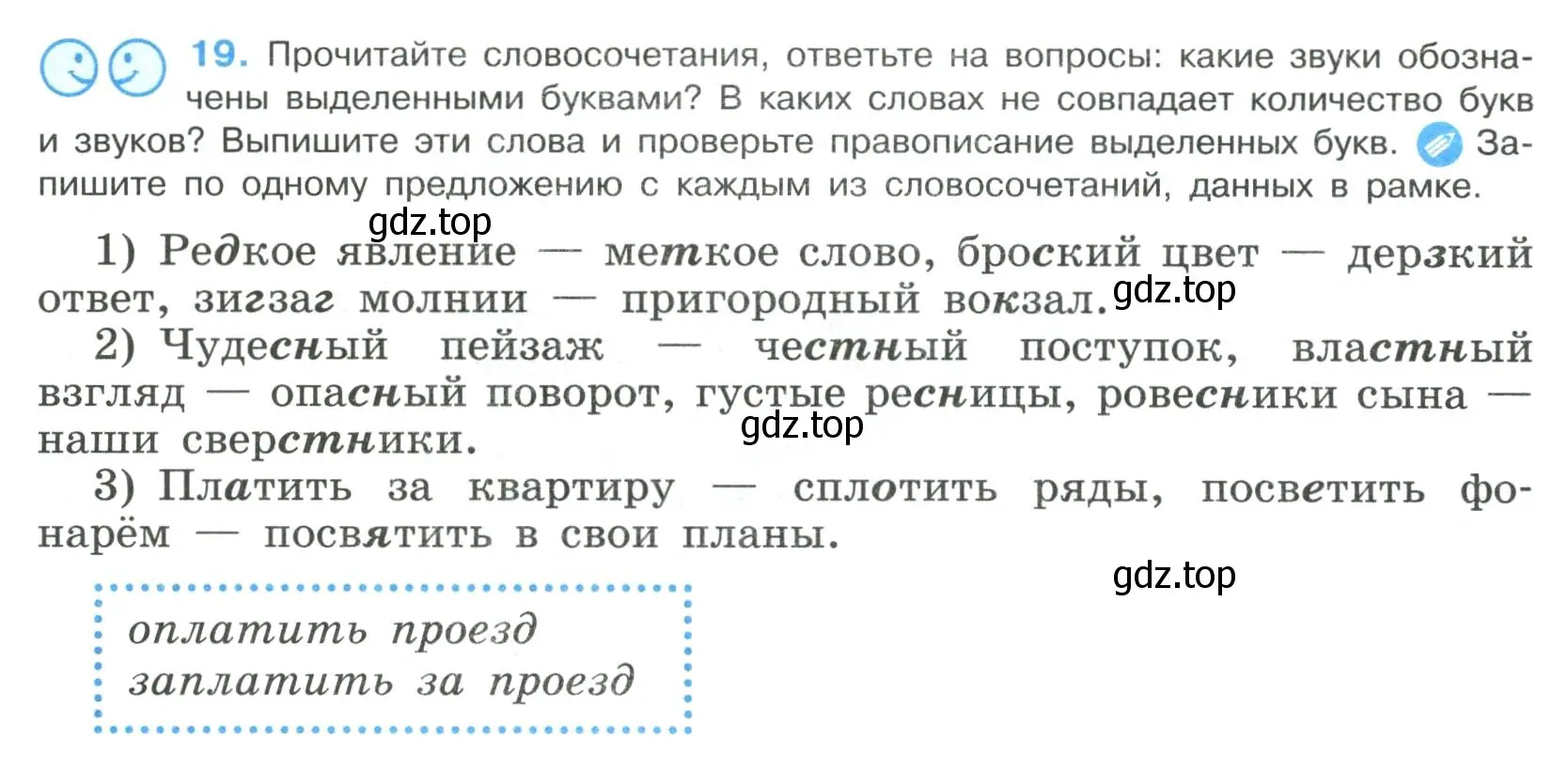 Условие номер 19 (страница 14) гдз по русскому языку 8 класс Бархударов, Крючков, учебник