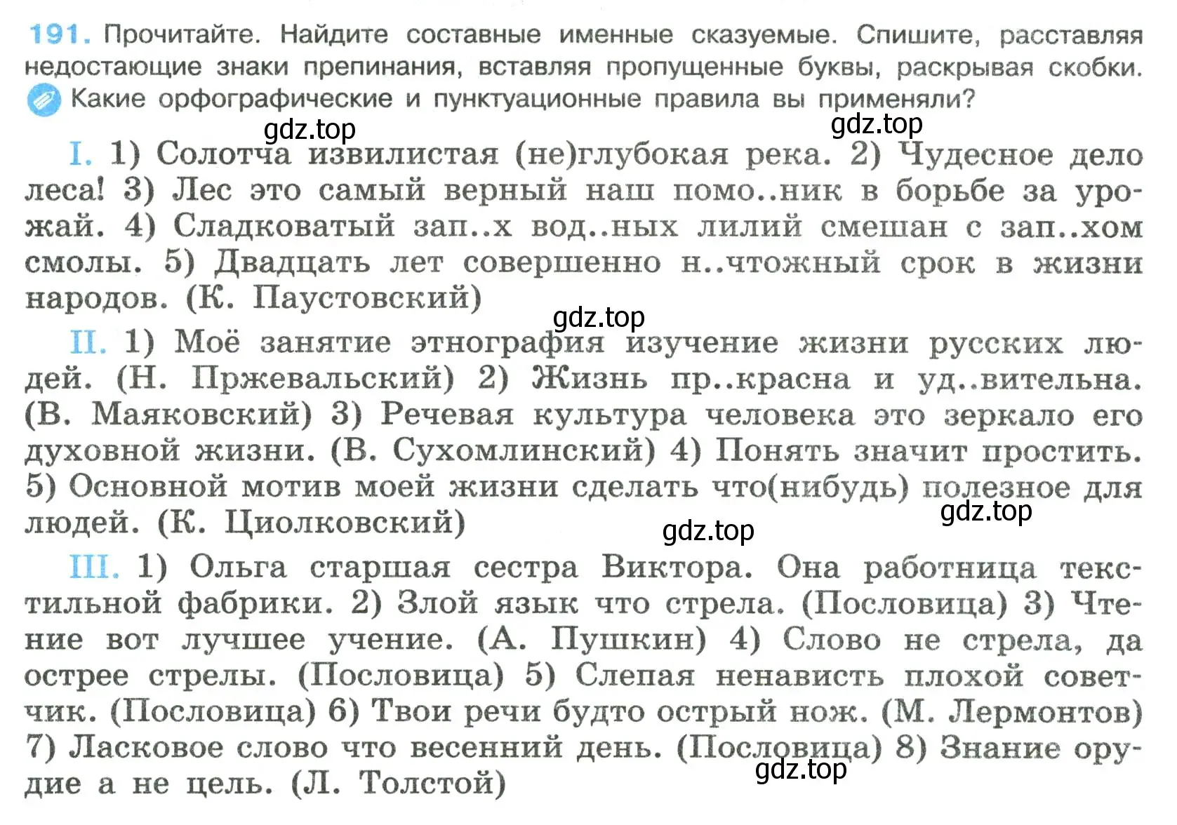 Условие номер 191 (страница 98) гдз по русскому языку 8 класс Бархударов, Крючков, учебник