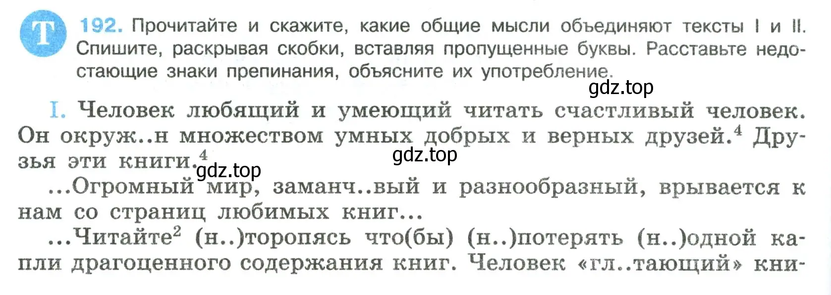 Условие номер 192 (страница 98) гдз по русскому языку 8 класс Бархударов, Крючков, учебник