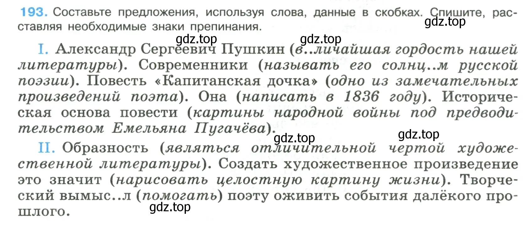 Условие номер 193 (страница 99) гдз по русскому языку 8 класс Бархударов, Крючков, учебник