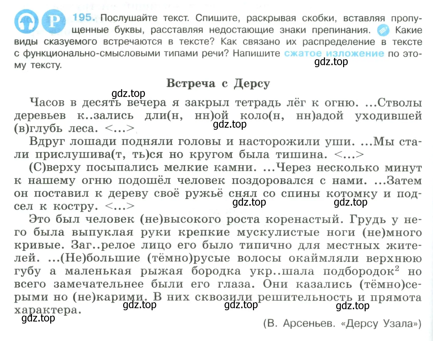 Условие номер 195 (страница 100) гдз по русскому языку 8 класс Бархударов, Крючков, учебник