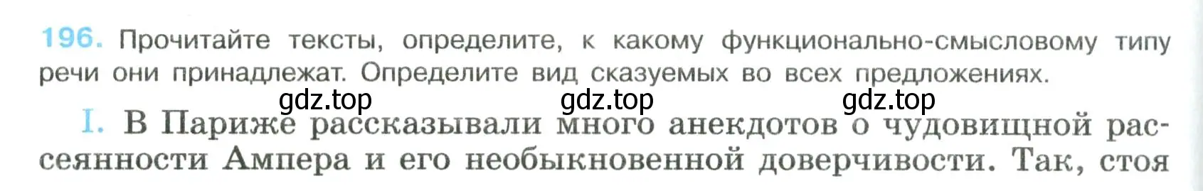 Условие номер 196 (страница 100) гдз по русскому языку 8 класс Бархударов, Крючков, учебник