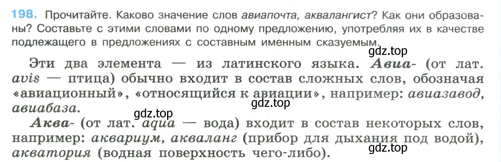 Условие номер 198 (страница 102) гдз по русскому языку 8 класс Бархударов, Крючков, учебник