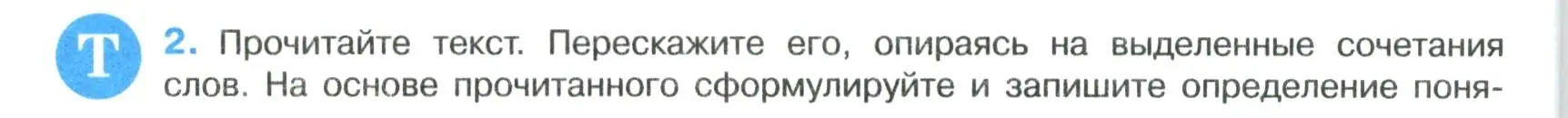 Условие номер 2 (страница 4) гдз по русскому языку 8 класс Бархударов, Крючков, учебник