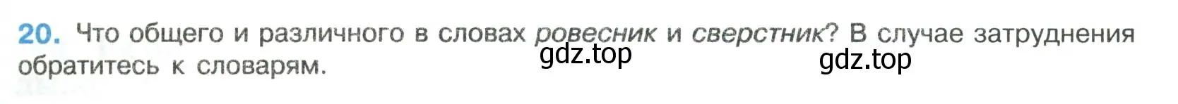 Условие номер 20 (страница 15) гдз по русскому языку 8 класс Бархударов, Крючков, учебник