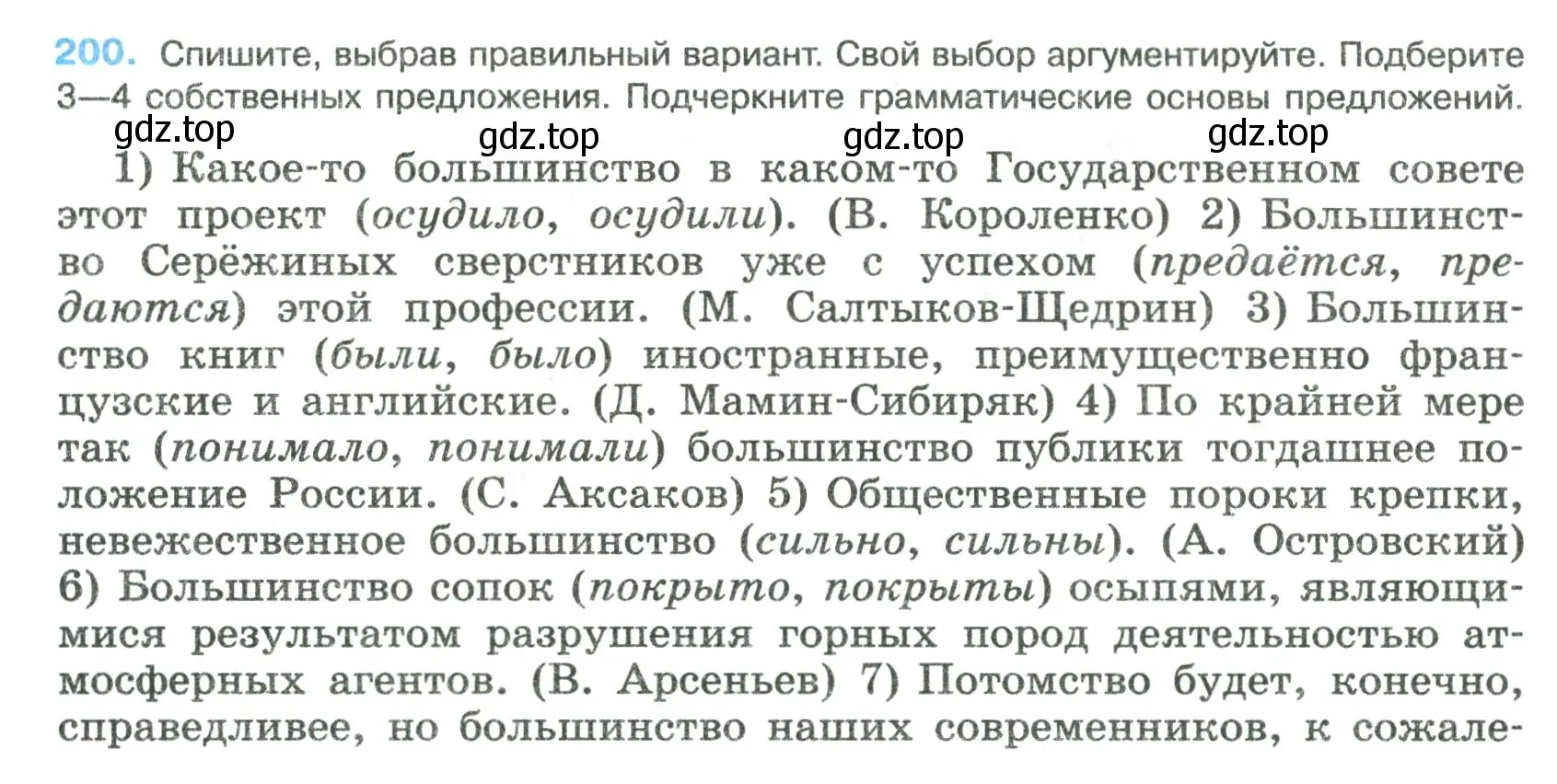 Условие номер 200 (страница 103) гдз по русскому языку 8 класс Бархударов, Крючков, учебник