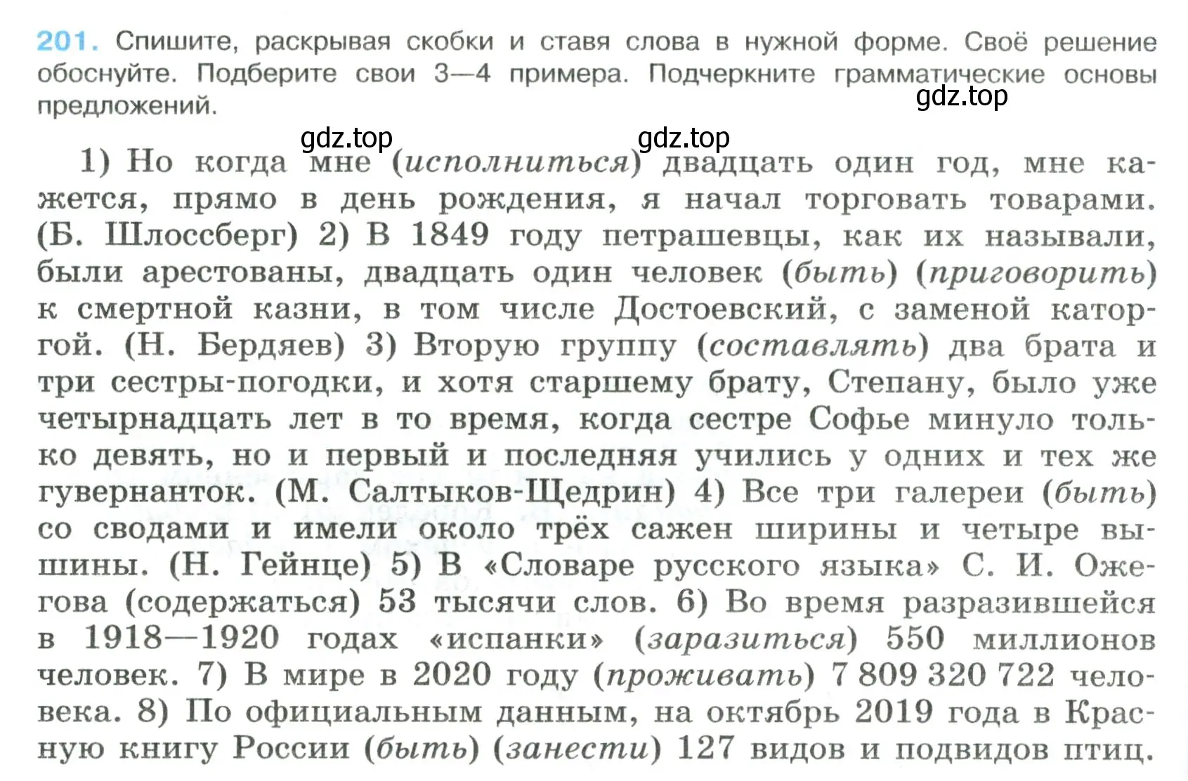 Условие номер 201 (страница 104) гдз по русскому языку 8 класс Бархударов, Крючков, учебник