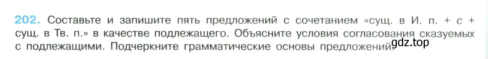 Условие номер 202 (страница 104) гдз по русскому языку 8 класс Бархударов, Крючков, учебник