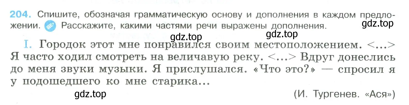 Условие номер 204 (страница 105) гдз по русскому языку 8 класс Бархударов, Крючков, учебник