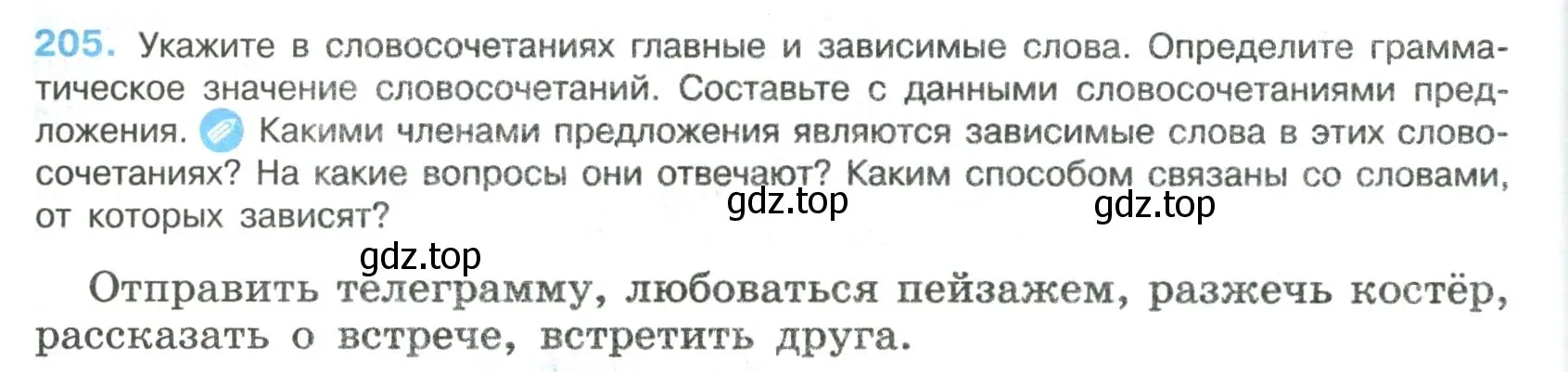 Условие номер 205 (страница 106) гдз по русскому языку 8 класс Бархударов, Крючков, учебник